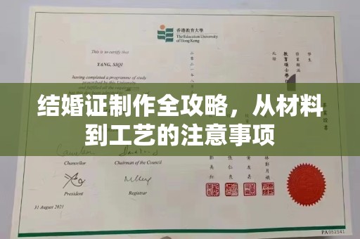 六盘水结婚证制作全攻略，从材料到工艺的注意事项
