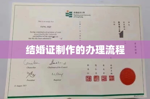 六盘水结婚证制作的办理流程