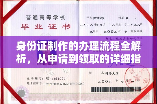 六盘水身份证制作的办理流程全解析，从申请到领取的详细指南