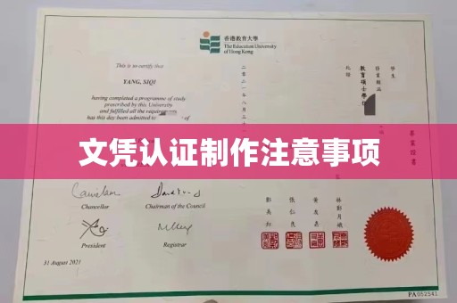 六盘水文凭认证制作注意事项