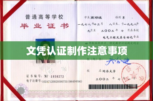六盘水文凭认证制作注意事项