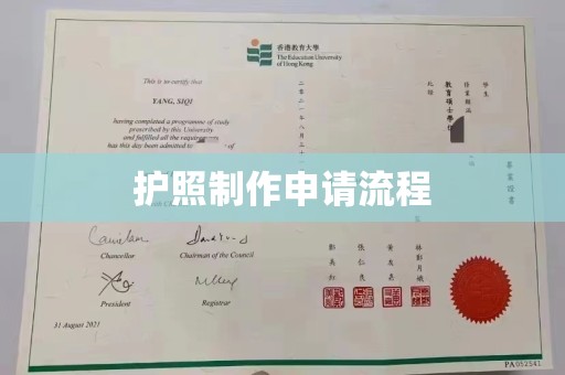 六盘水护照制作申请流程