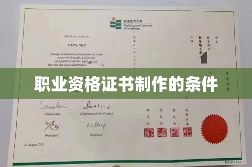 六盘水职业资格证书制作的条件