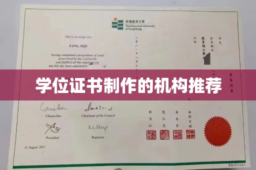 六盘水学位证书制作的机构推荐
