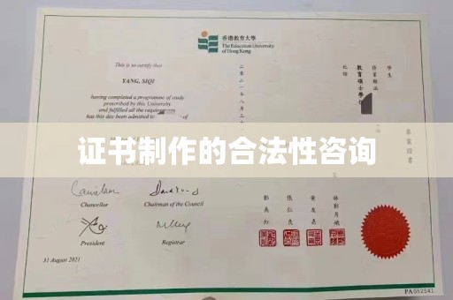六盘水证书制作的合法性咨询