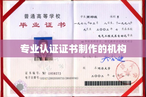 六盘水专业认证证书制作的机构
